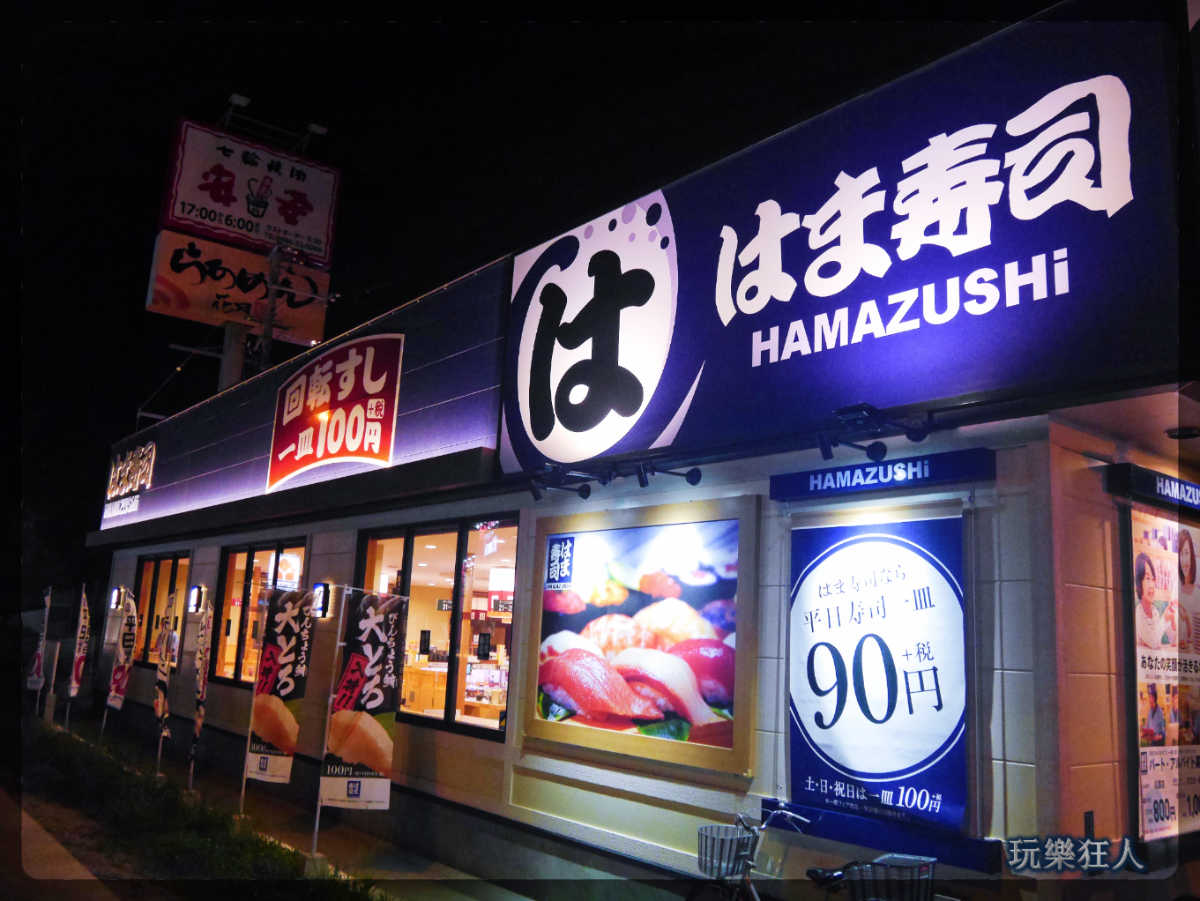 『HAMA壽司』店門口