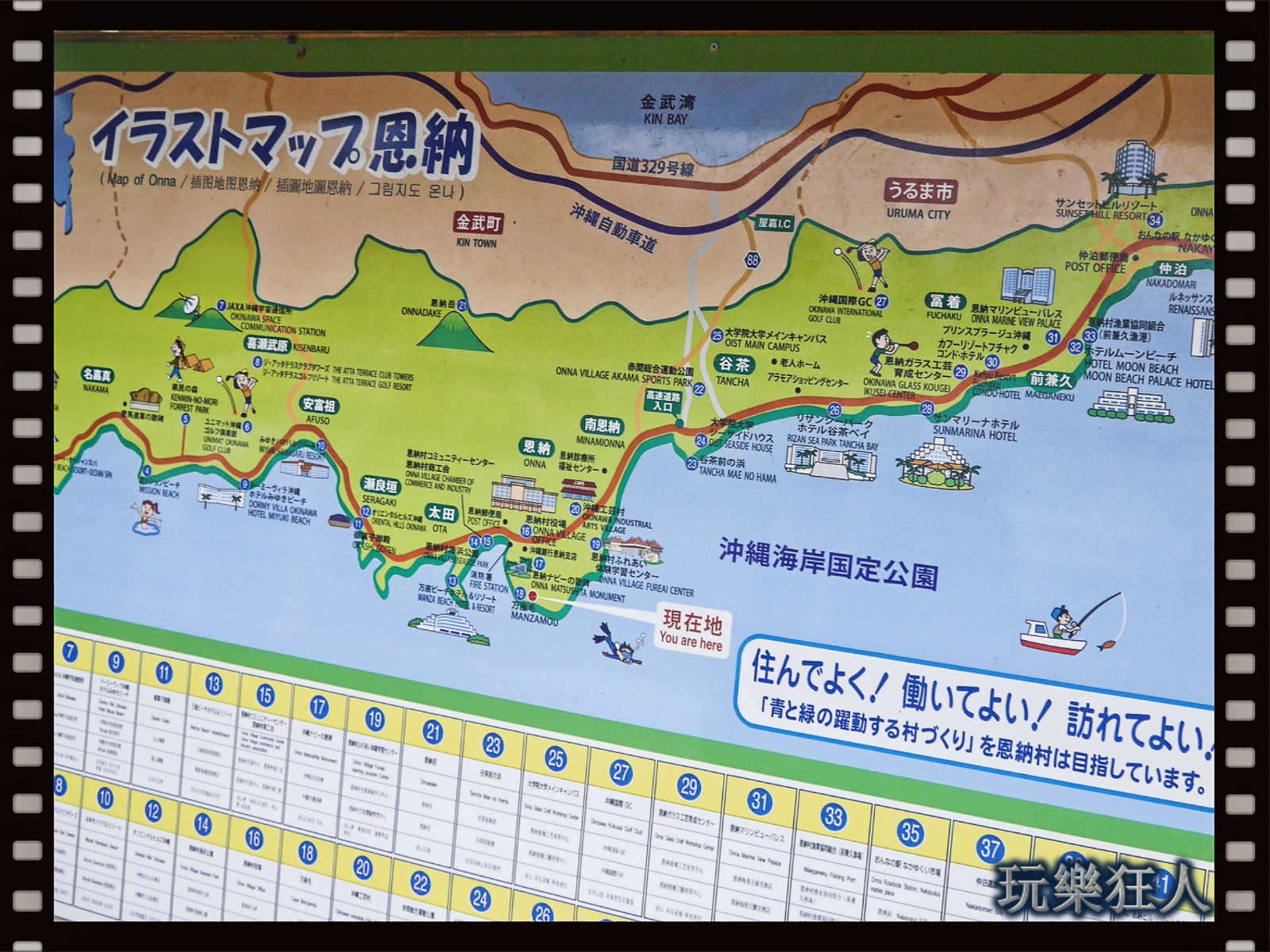 『萬座毛』沖繩海岸國定公園地圖