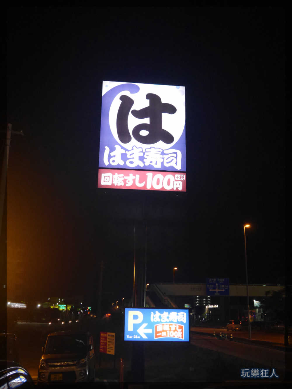 『HAMA壽司』店門口立牌
