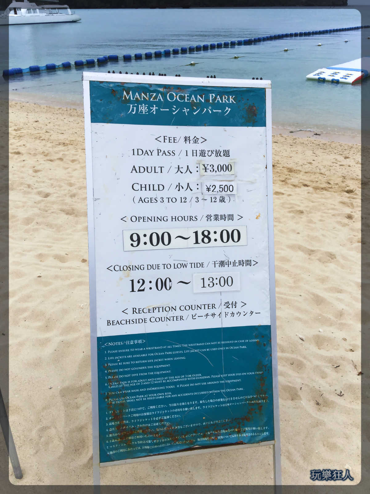 『ANA萬座海濱洲際酒店』海灘-設施開放時間及價目表