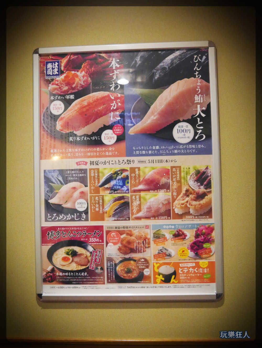 『HAMA壽司』壽司廣告