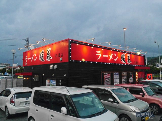 『暖暮拉麵』名護店- 停車場