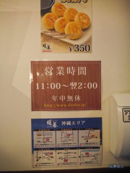 『暖暮拉麵』名護店- 營業時間