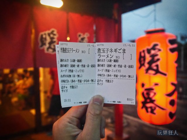 『暖暮拉麵』名護店- 票