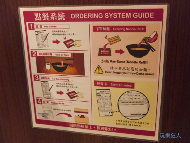『一蘭拉麵』台灣分店-點餐系統