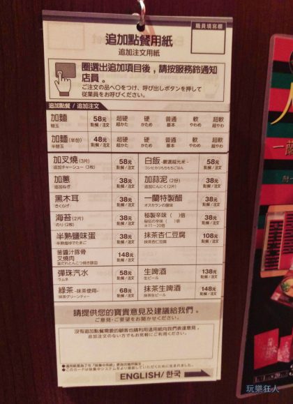 『一蘭拉麵』台灣分店-加點餐用紙