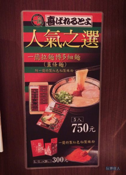 『一蘭拉麵』台灣分店-廣告