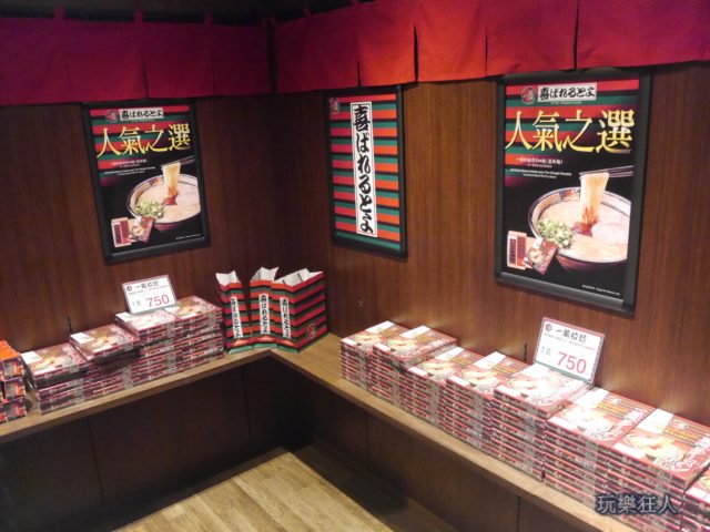 『一蘭拉麵』台灣分店-拉麵包