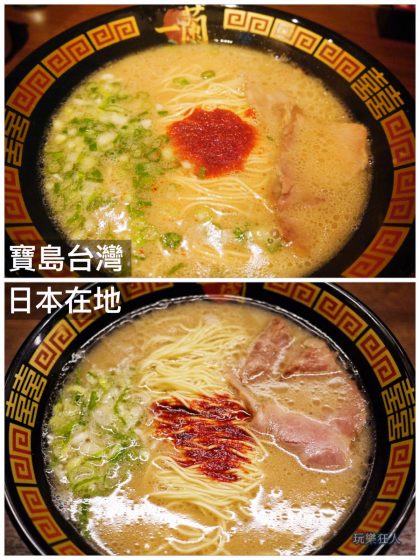 『一蘭拉麵』寶島台灣VS日本在地 - 豚骨拉麵