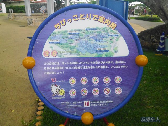 『海洋博公園』兒童樂園-告示牌
