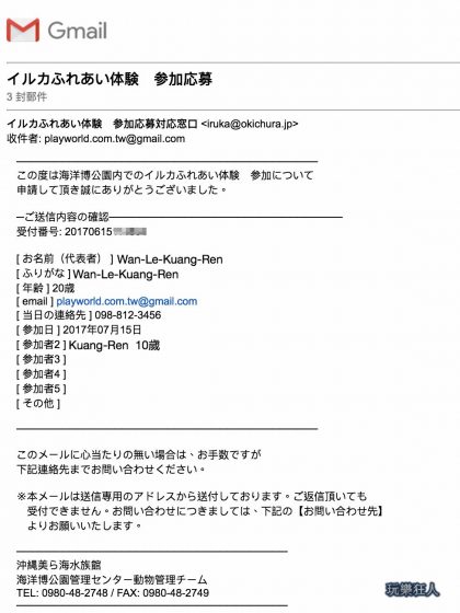 『海洋博公園』免費「海豚接觸體驗」預約Email說明2