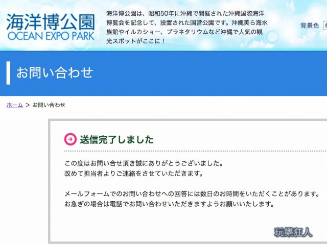 『海洋博公園』免費「海豚接觸體驗」預約後詢問問題3