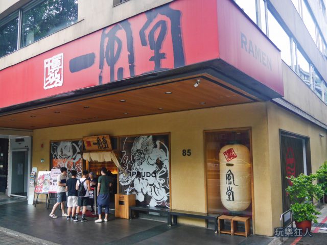 『一風堂』中山本店-店門口