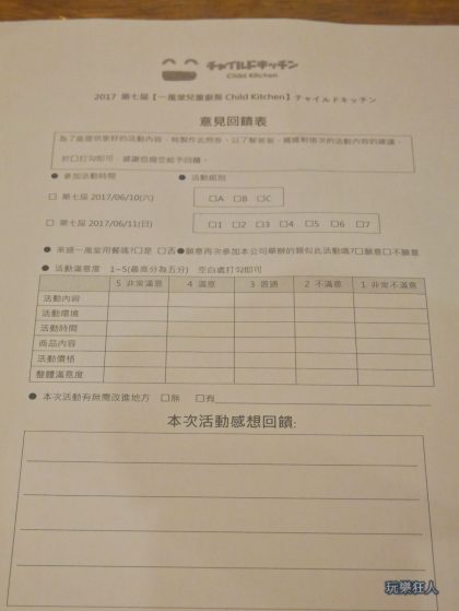 『一風堂兒童廚房』- 問卷