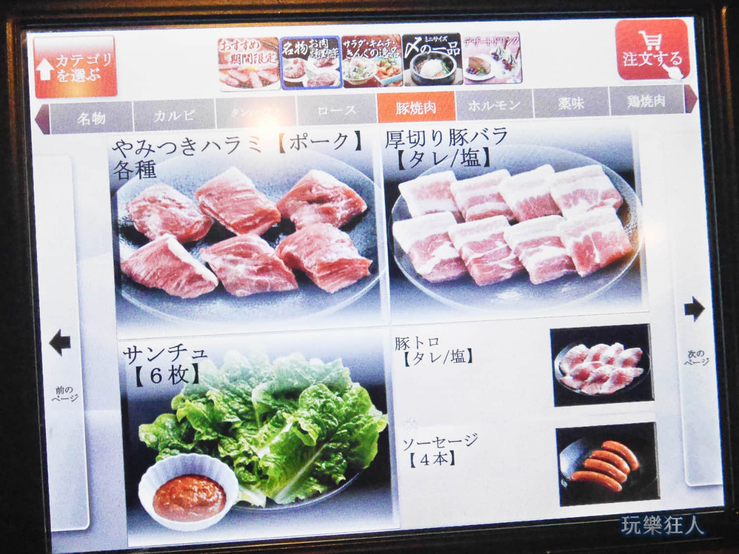 「燒肉王」2980螢幕餐點 - 豬肉