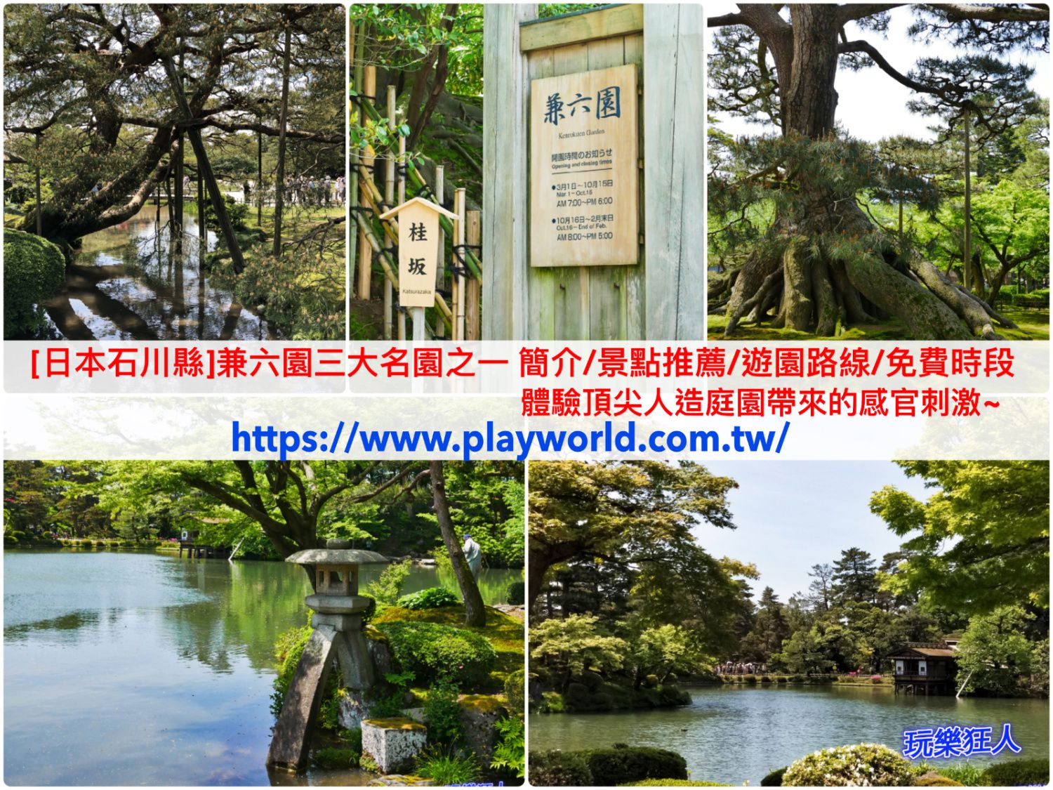 日本 3 大 庭園