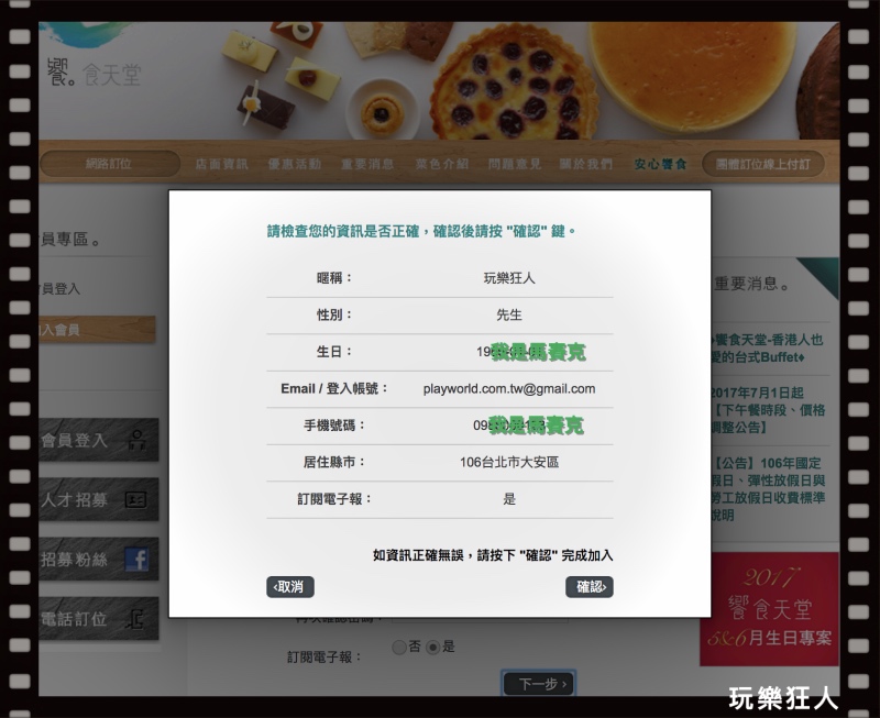 『響食天堂』加入會員-個人資料確認