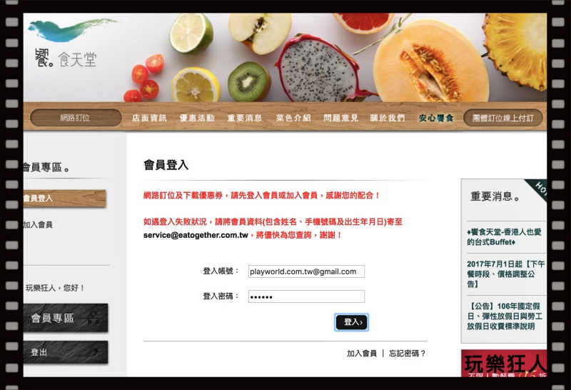 『響食天堂』登入會員