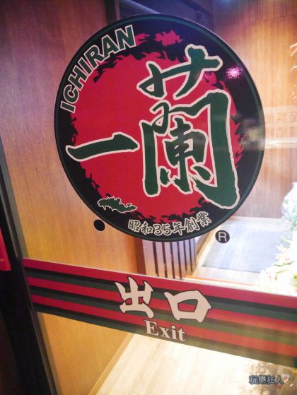 『一蘭拉麵』台灣分店-出口