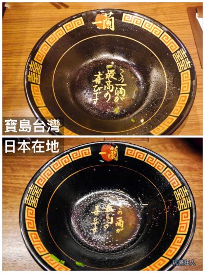 『一蘭拉麵』寶島台灣VS日本在地 - 麵碗