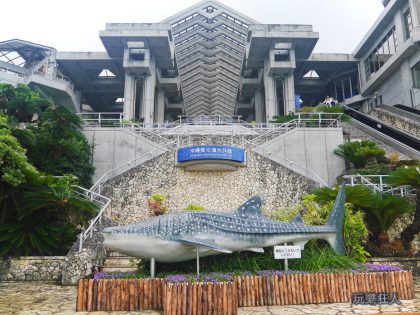 『海洋博公園』沖繩美麗海水族館