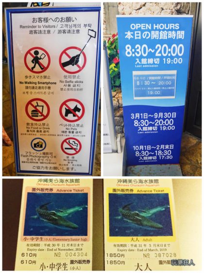 『海洋博公園』沖繩美麗海水族館-門票＆開館時間＆禁止立牌