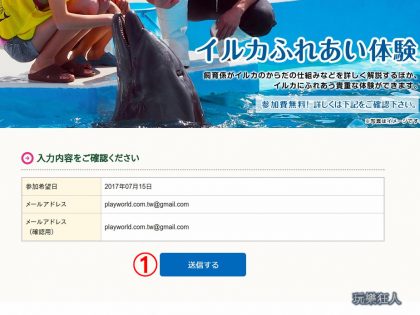 『海洋博公園』免費「海豚接觸體驗」預約網頁說明2