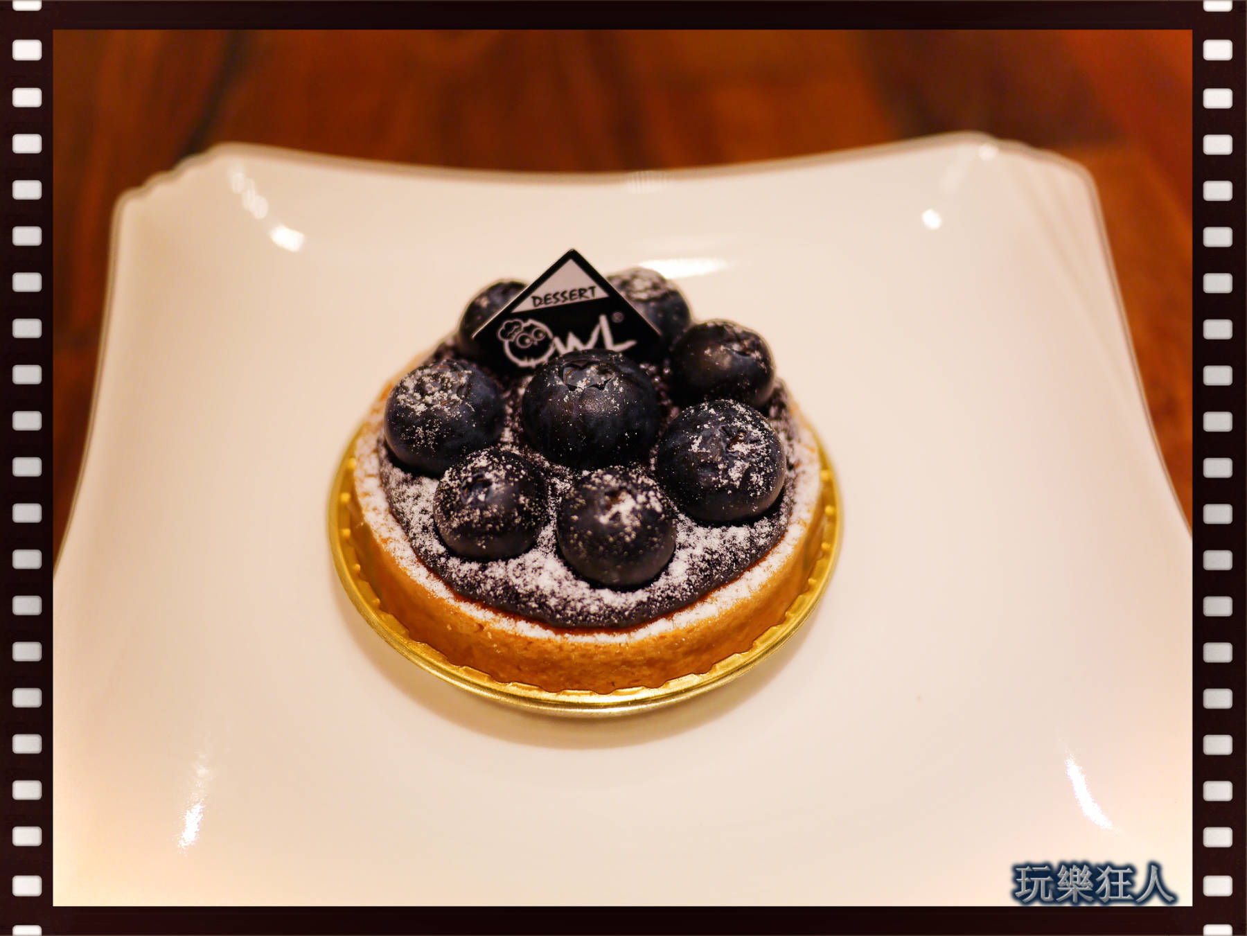 『貓頭鷹法式手工甜點 』咖啡廳-藍莓奶油杏仁塔