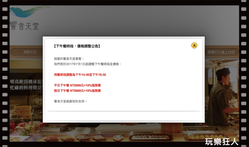 『響食天堂』官網公佈調漲訊息